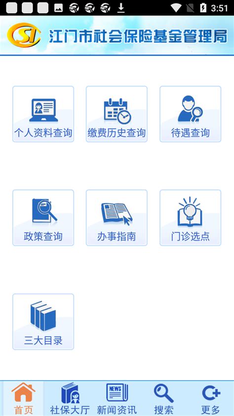 【江门社保app最新版】江门社保app最新版下载 v1.1.2 安卓版-开心电玩