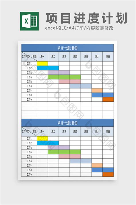 项目计划进度表wordExcel模板下载_熊猫办公