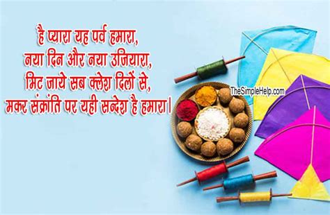 51+ Best Makar Sankranti Quotes in Hindi (2026) | मकर संक्राति पर अनमोल ...