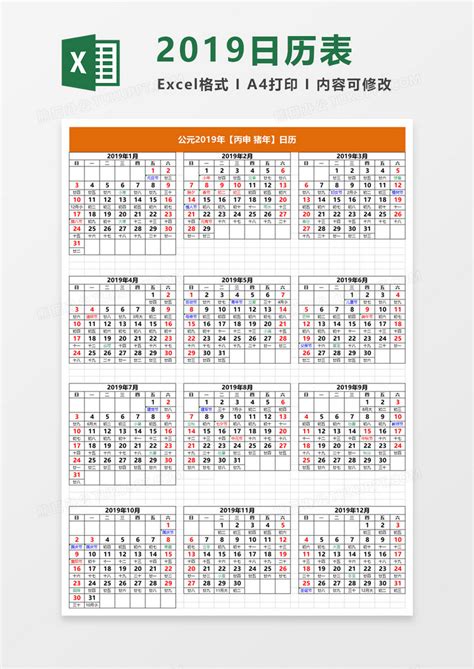 简洁2019年日历EXCEL模板下载_2019日历_图客巴巴