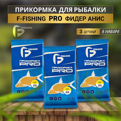 F-fishing Прикормка натуральная PRO ФИДЕР АНИС 3кг - купить с доставкой ...