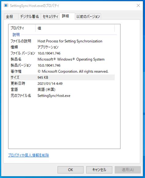 Settingsynchost.exe Host Process for Setting Synchronization 的图像结果