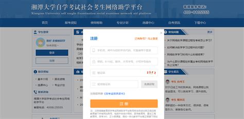 湘潭大学高等教育自学考试网络助学平台-使用帮助