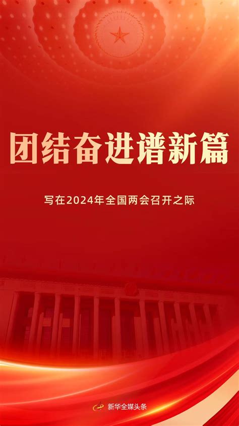 天天学习｜中南海月刊·特刊（2024年全国两会）_洛阳网