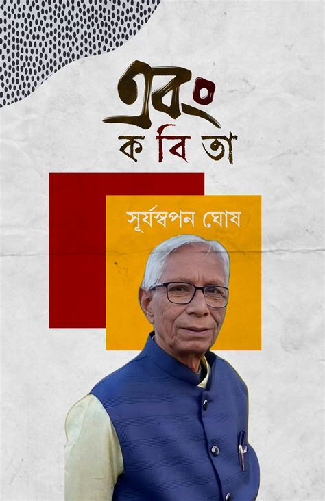 Ebong Kobita [Suryaswapan Ghosh] – Boitoi