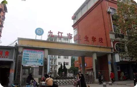 九江市卫生学校-招生网|简章|分数线|电话|专业|地址