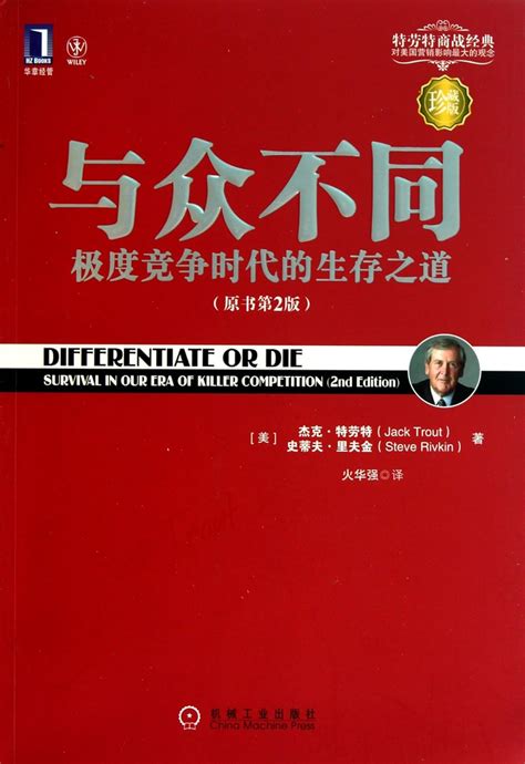 Buy Differentiate or Die:Survival in Our Era of Killer Competition Book ...