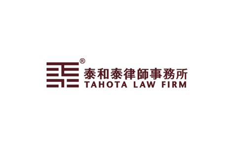 泰和泰律师事务所 - 成都 - 中国律所简介 - 商法名录 2019-20