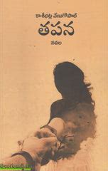 Thapana-Kashibhatla Venugopal Navala | TeluguBooks.in (Navodaya Book House)