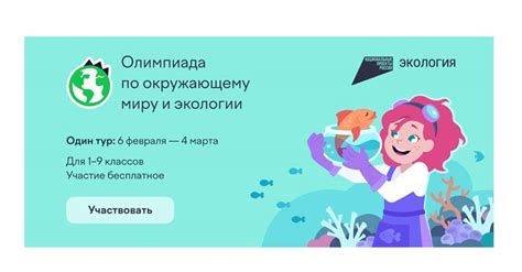 Ответы на вопросы Олимпиады по окружающему миру и экологии 2024 для 1-4 ...