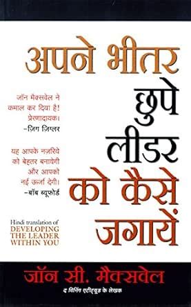 Apne Bheetar Chhupe Leader ko Kaise Jagayein (Developing the Leader ...