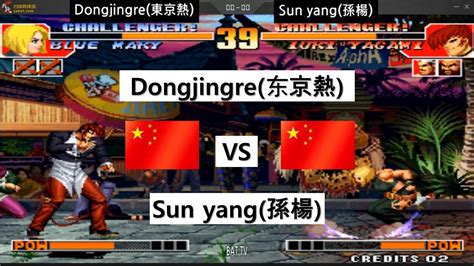 [kof 97] Dongjingre(东京熱) vs Sun yang(孫楊) 2019-05-28 - YouTube