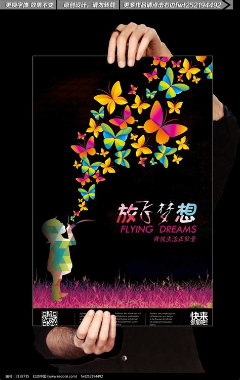放飞梦想宣传海报设计图片下载_红动中国