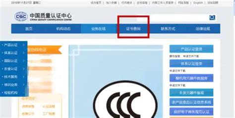中国3C认证官网是哪个?如何在官网上查3C证书?_目录