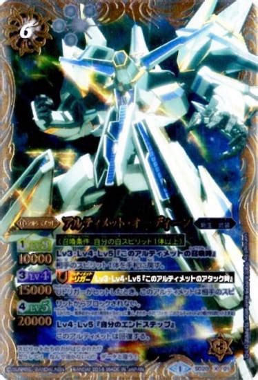 【ウエハース版】SD20-X01 アルティメット・オーディーン X【2014】 | バトスピ(カードナンバー別),構築済みデッキ,スターター ...