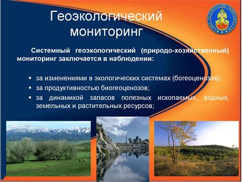 Экологический контроль и экологический мониторинг (мониторинг ...
