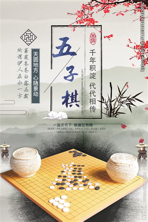 中国风五子棋围棋海报背景矢量图背景图片免费下载-素材0mjaVkkkj-新图网