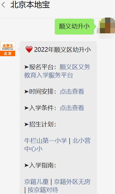 2022北京顺义区非京籍幼升小居住证要求一览- 北京本地宝