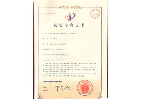 专利证书_湖北垚美软瓷有限公司