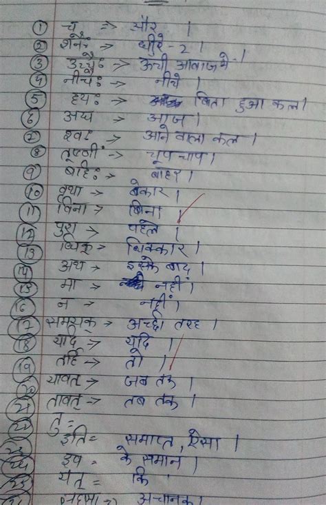 some avyay pad in sanskrit with meaning - Brainly.in