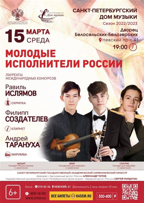 «Молодые исполнители России» - классика и современность | Санкт ...