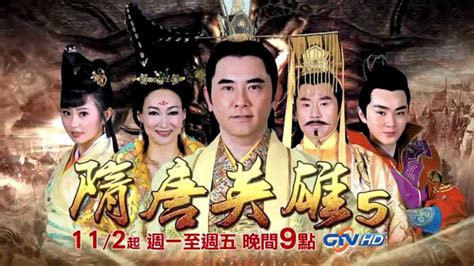 วีระบุรุษสุ่ยถัง ภาค5 Hero Sui And Tang Dynasties 5《隋唐英雄5》2014 part18