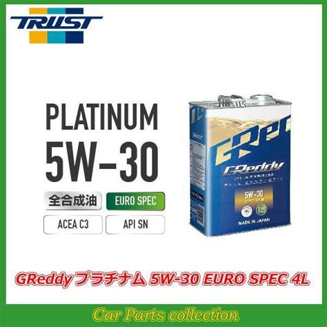 グレッディ GReddy エンジンオイル プラチナム 5W-30 ユーロスペック ACEA C3 API SN 4L 17501452 ...