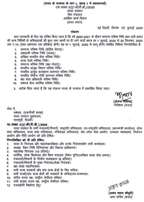 GPF Interest Rate from July to September 2020