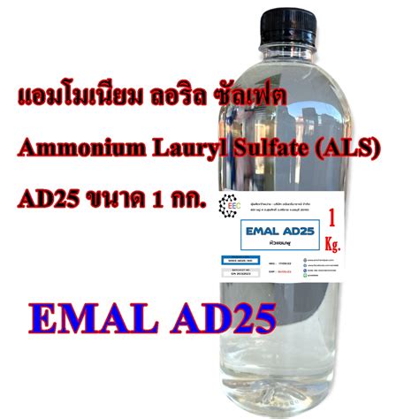 5003/AD25-1KG. แอมโมเนียม ลอริล ซัลเฟต / Ammonium Lauryl Sulfate (ALS ...