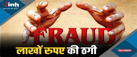 Fraud case : सराफा कारोबारी को फ्लैट बेचने का दिया झांसा, 18 लाख रुपए ...