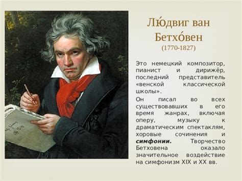 Презентация к уроку музыки для 7 класса "Симфония №5 Л.Бетховена"