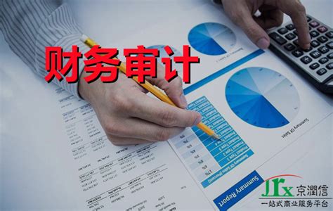 财务审计 / 企业内部审计_北京中鑫财审计评估服务中心