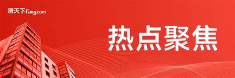 惠州首套房贷利率上调至3.6%！_房产资讯_房天下