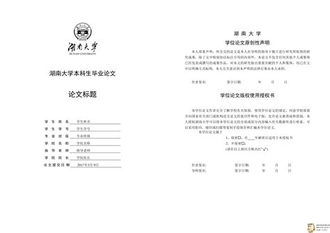 湖南省普通高中学生学籍档案表Word模板下载_编号qbgwrjmk_熊猫办公