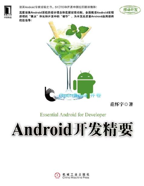 android开发从入门到精通pdf下载-Android开发从入门到精通扫描版高清免费版-东坡下载