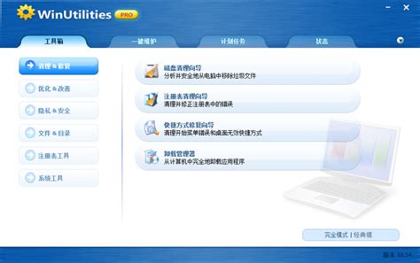 WinUtilities(系统优化工具)10.54 汉化免注册版-东坡下载