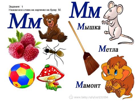 Буква м картинки для детей
