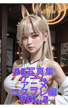 AI Photo Book Game/Anime Cosplay Edition Vol2 (Japanese Edition) eBook ...
