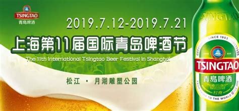 上海松江第十一届青岛啤酒节时间+地点+门票- 上海本地宝