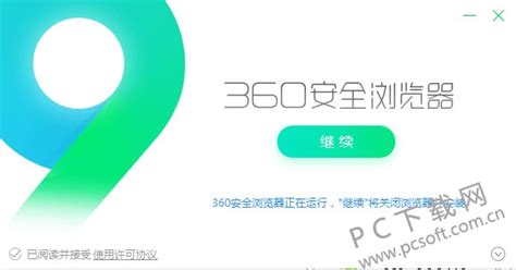 360安全浏览器_360安全浏览器官方下载_360安全浏览器官方版-PC下载网