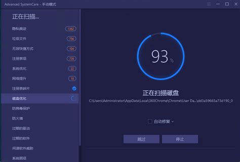 Advanced SystemCare 12.2 的图像结果