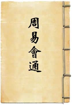 中国古代哲学书籍_周易哲学史 - 齐齐哈尔诗词网