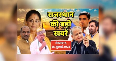 Rajasthan 25 big news in 05 minutes water filled in pits in Anupgarh ...