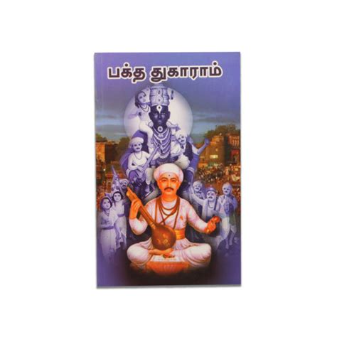 Bhaktha Tukaram - Tamil - Buy Bhaktha Tukaram - Tamil online - giri.in ...