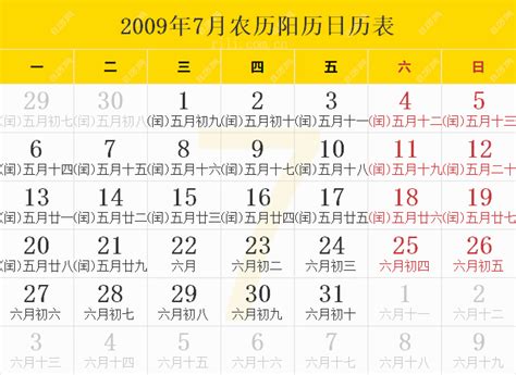 2009年农历阳历表,2009年日历表,2009年黄历 - 日历网