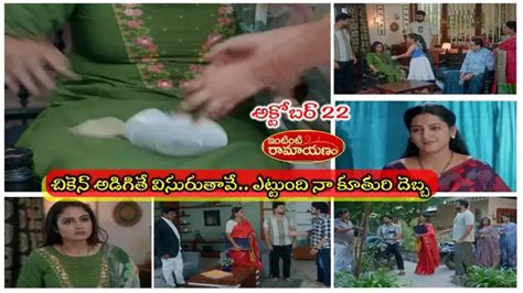 Intinti Ramayanam Serial,Intinti Ramayanam Today అక్టోబర్ 22 ఎపిసోడ్ ...