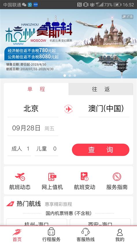 中国南方航空APP界面设计-APP / UI设计作品|公司-特创易·GO