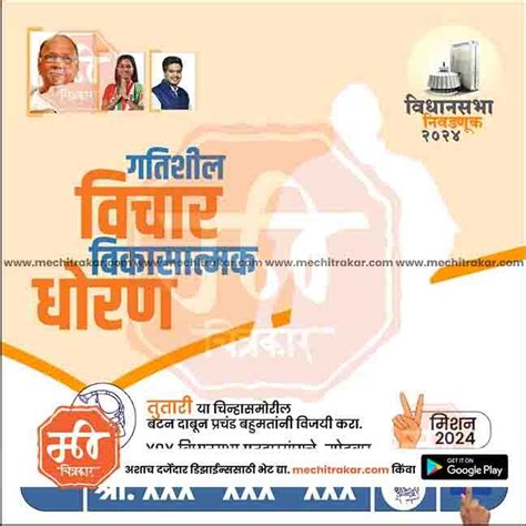 Rashtrawadi (SP) Vidhansabha 2024 – Me Chitrakar