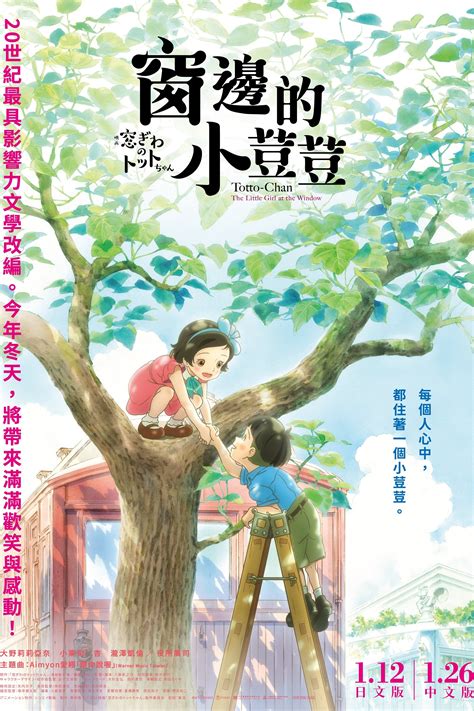 Totto-chan: The Little Girl at the Window (2023) - Posters — The Movie ...