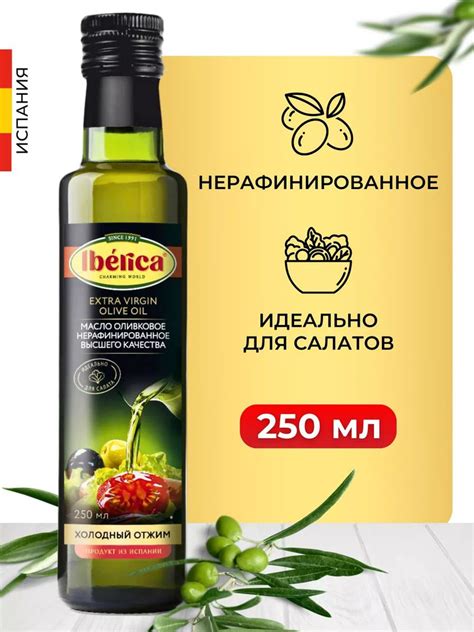 Оливковое масло Extra Virgin Iberica для салатов 250 мл купить на OZON ...